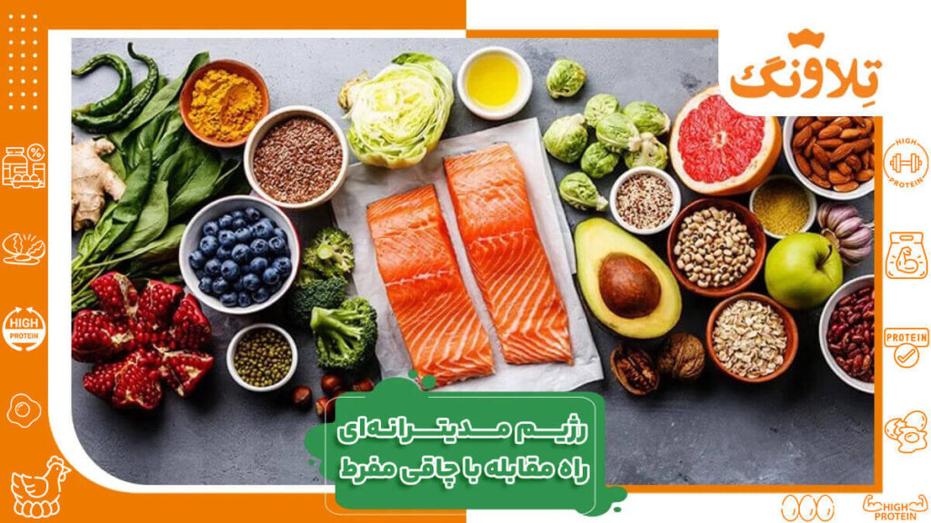 رژیم مدیترانه ای برای لاغری و کاهش وزن