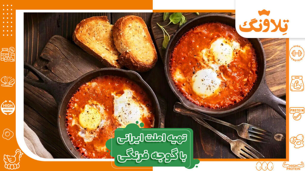 طرز تهیه املت گوجه فرنگی و تخم مرغ