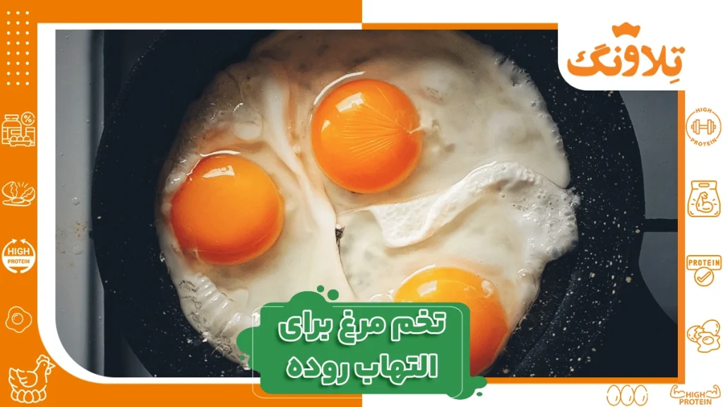 تخم مرغ برای التهاب روده خوبه؟