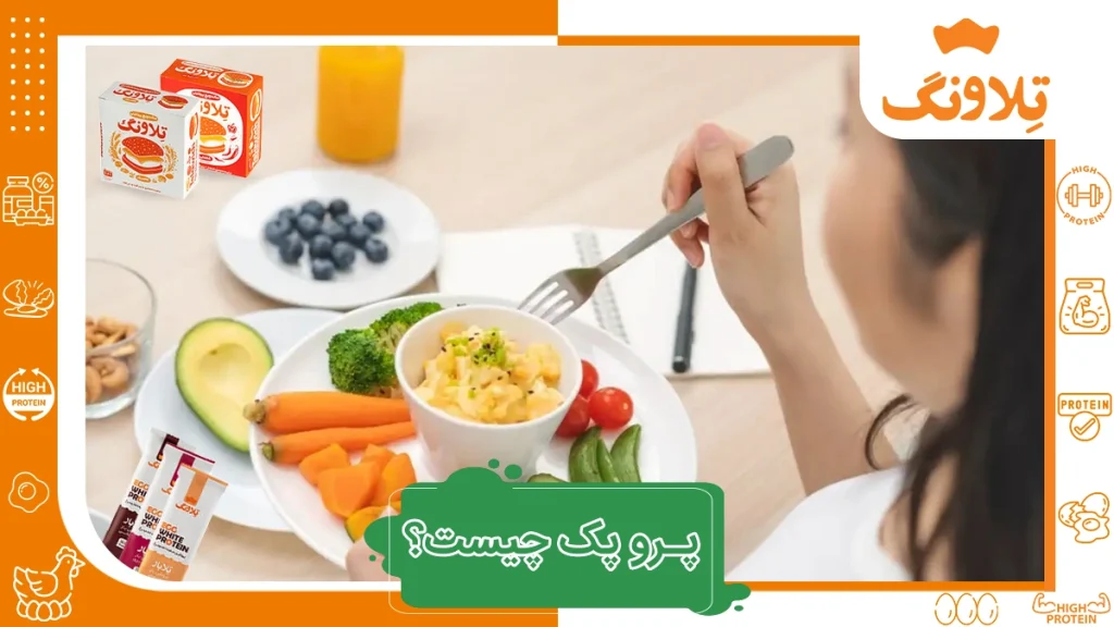 پرو پک چیست